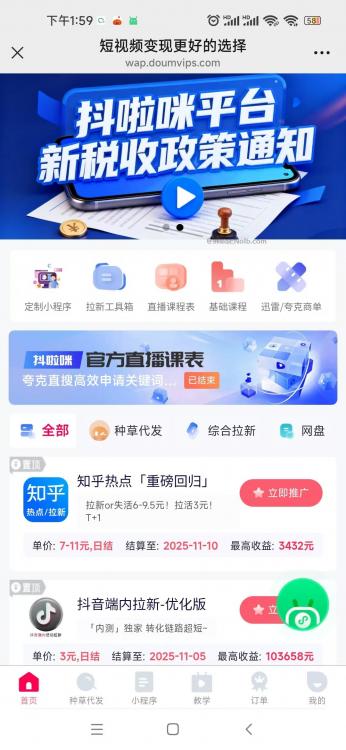 唐山抖啦咪是什么平台-一个专注短视频流量变现的平台! 第4张 唐山抖啦咪是什么平台-一个专注短视频流量变现的平台! 第4张