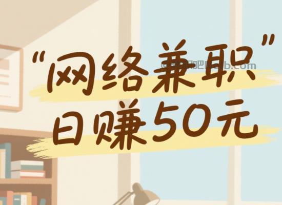 唐山线上居家工作适合找哪些兼职 第1张 唐山线上居家工作适合找哪些兼职 第1张